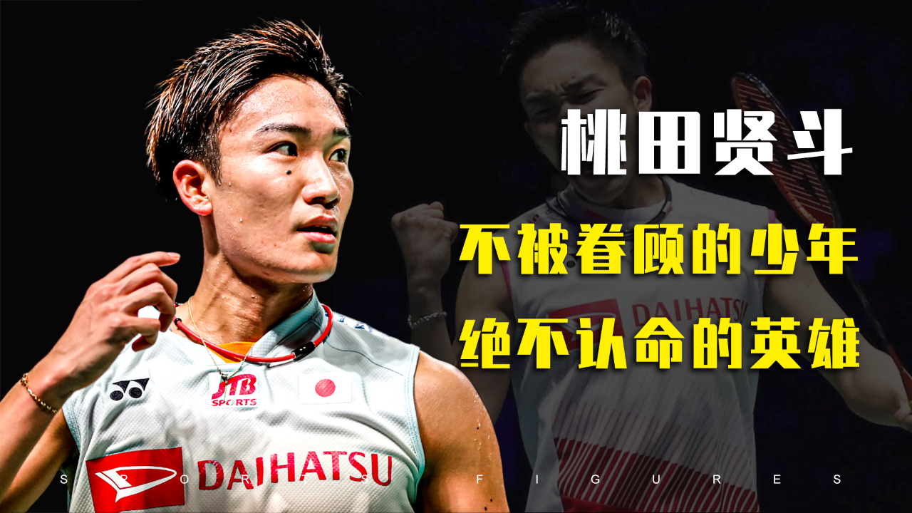 包含泰国队绝杀印度队，桃田贤斗刷新纪录的词条