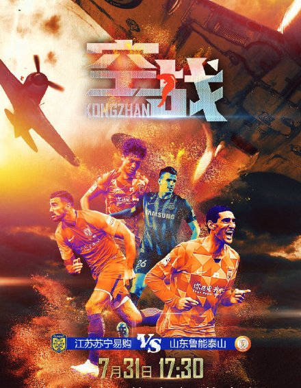 山东鲁能主场击败江苏苏宁，积分逐渐攀升的简单介绍