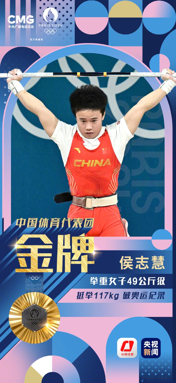 举重女子决赛，中国选手夺得金牌